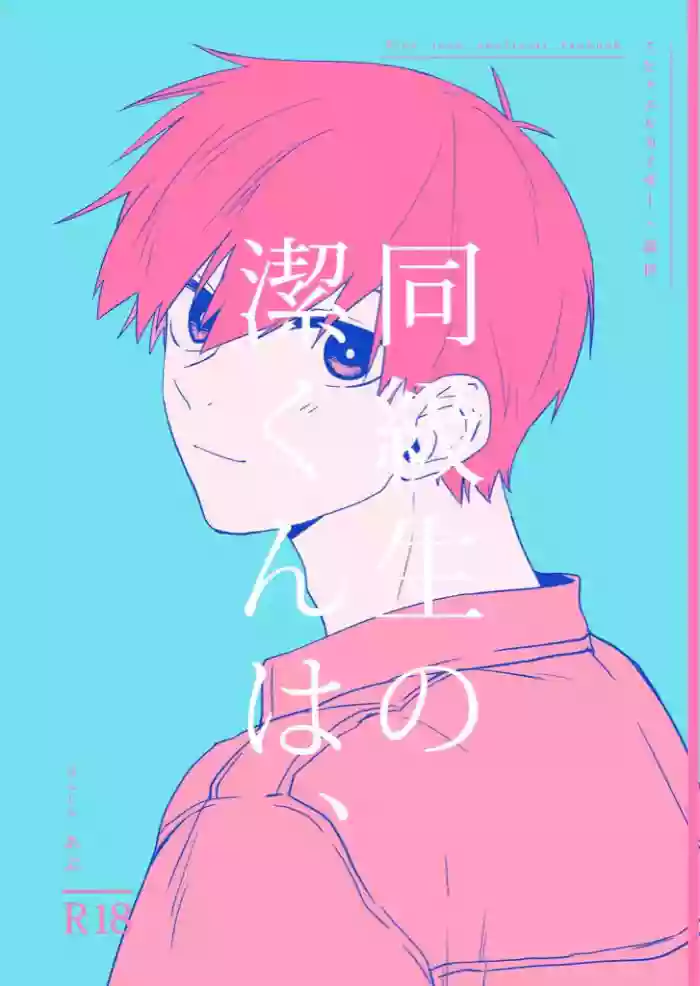 Doukyuusei no Kiyoshi-kun wa,