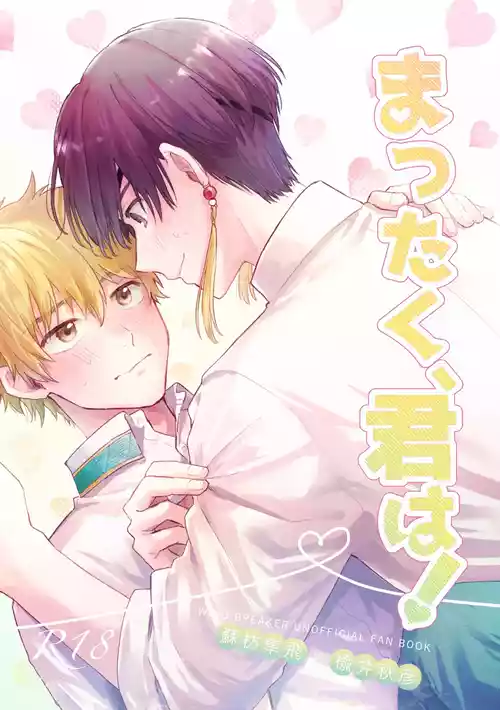 [Amedama Calcium (Cacaoghana)] Mattaku, Kimi wa! (WIND BREAKER) [Digital]