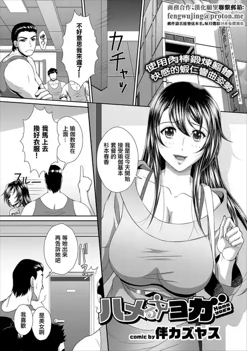 [Ban Kazuyasu] Hameru Yoga (COMIC Europa Vol. 15) [Chinese]