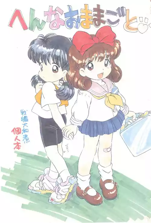 [Log House (Senkan Yamatoni)] Hen na Omamagoto