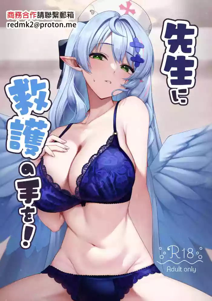 Sensei ni Kyuugo no Te o!