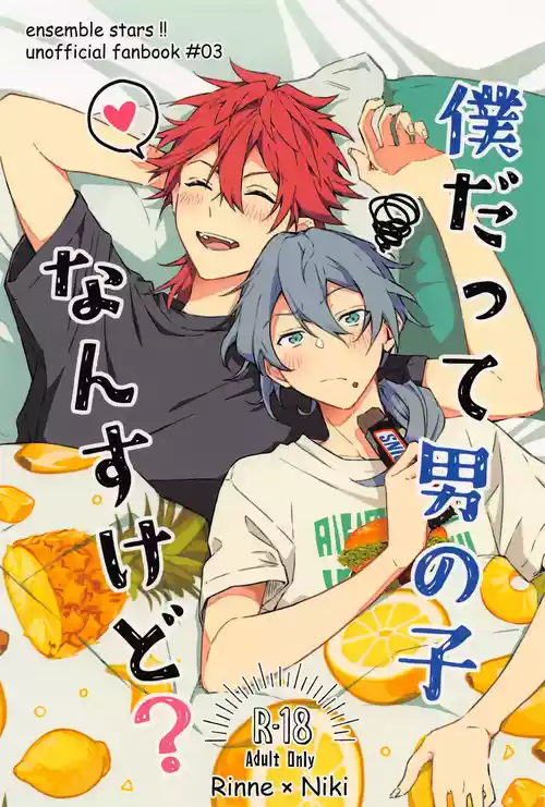 (Urin ni Kiss Shite Hoshi ni Negai o. 2022) [weeding (Mosamosa)] Boku datte Otokonoko nansu kedo? (Ensemble Stars!)