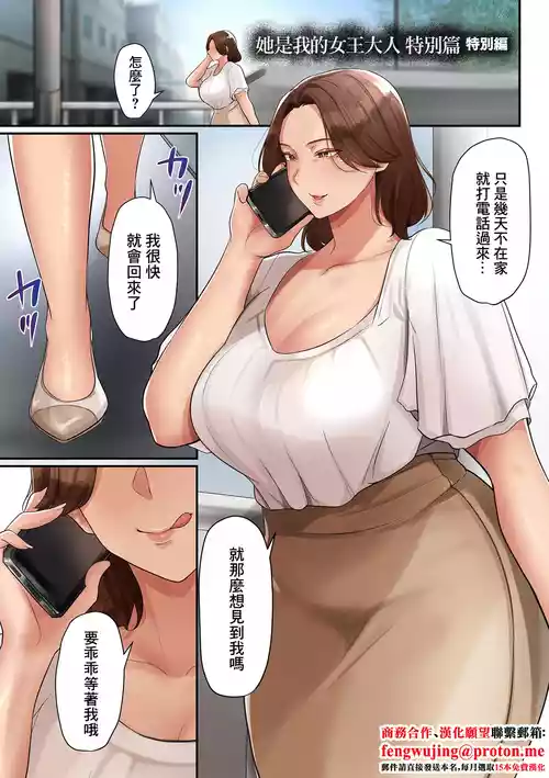 [Taba] Ano Hito wa Boku no Joou-sama Tokubetsu Hen | 她是我的女王大人 特別篇 (Insuru Juku Ashi) [Chinese]