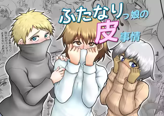 Futanarikko no Kawa Jijou