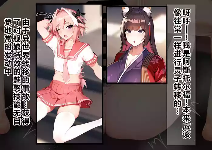 阿斯托尔福的异世界后宫生活   个人机翻整合 gallery cover featuring astolfo from fate grand order