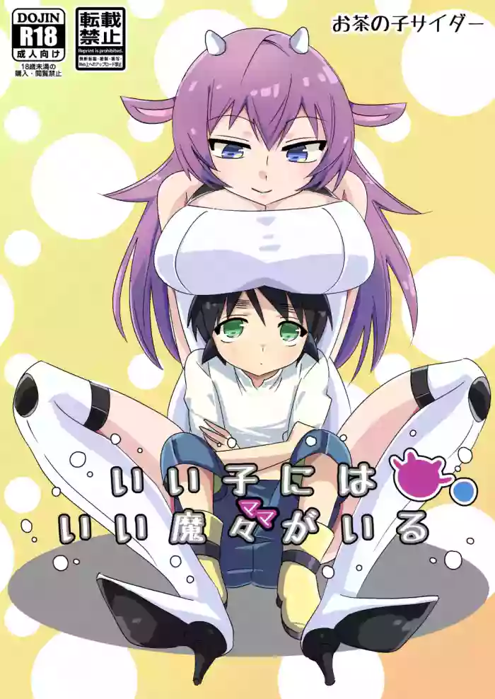 Iiko ni wa Ii Mama ga Iru