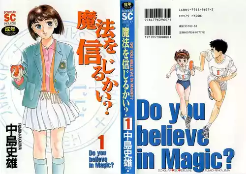 [Nakajima Fumio] Mahou o Shinjirukai? 1