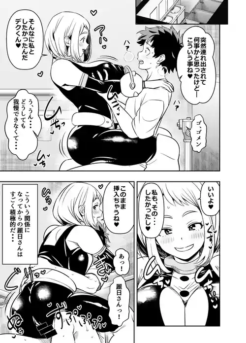 [Osuwaani] Request Itadaita Mono Desu (Boku no Hero Academia)