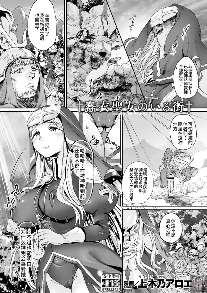 Shuni Seijo no Iru Machi