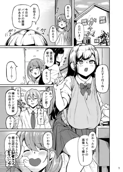 Page 2 of [Natsu no Ouchi (Tange Natsu)] Chounyuu Oyako Musume Hon
