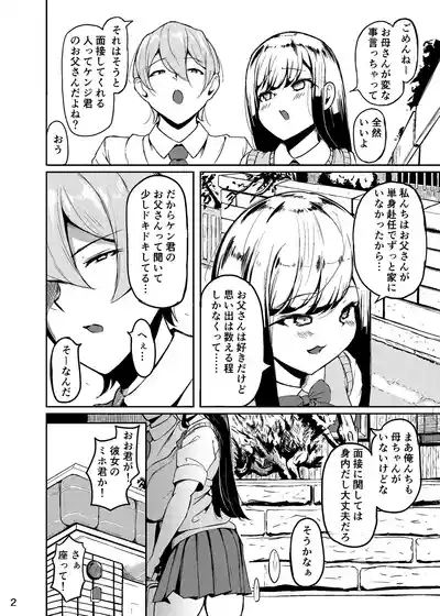 Page 3 of [Natsu no Ouchi (Tange Natsu)] Chounyuu Oyako Musume Hon