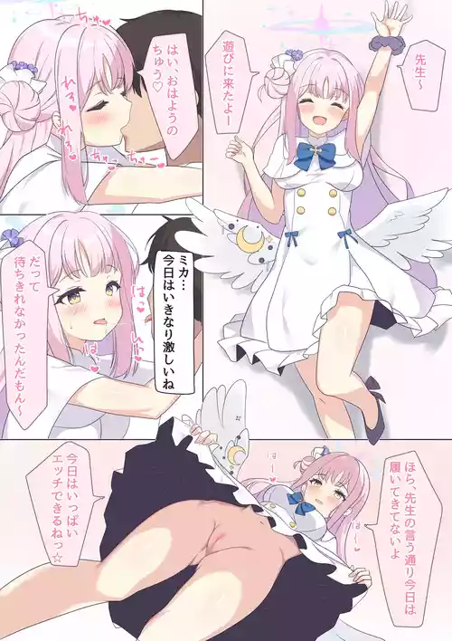 [Feeri] Mika to Icha Love H♡ (Blue Archive)