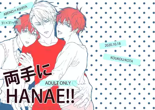 [皓皓 (コータ)] 両手にHANAE!! (不機嫌なモノノケ庵) [Digital]