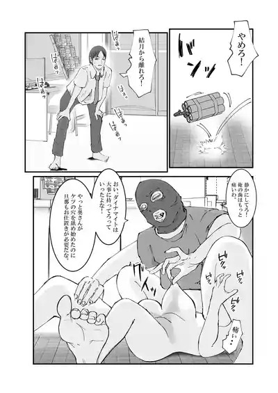 Page 44 of Hitozuma Keisatsukan wa Ginkou Goutou ni Yarareru