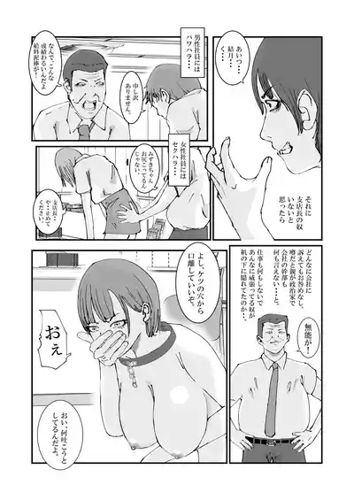 Page 53 of Hitozuma Keisatsukan wa Ginkou Goutou ni Yarareru