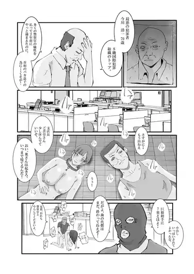 Page 71 of Hitozuma Keisatsukan wa Ginkou Goutou ni Yarareru