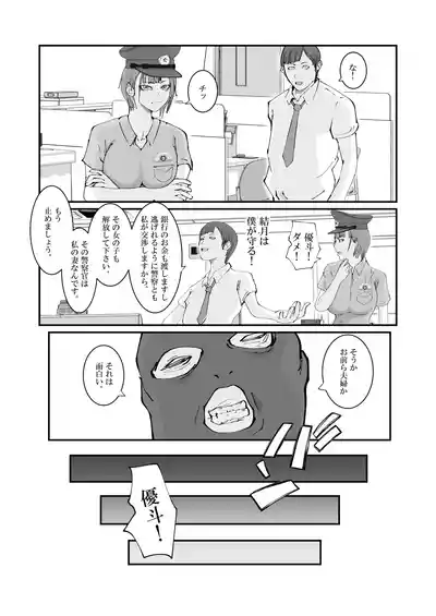 Page 9 of Hitozuma Keisatsukan wa Ginkou Goutou ni Yarareru