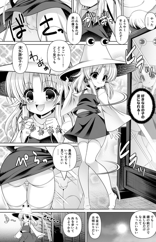 [Getsusekai] Moriya Suwako Manga (Touhou Project)