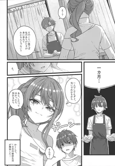 Page 13 of Tentai Kansoku