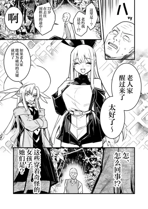 [Lefthand]  Isekai Teni Shite Kita Sukebe Jii-chan to Kodokuri Shichau Boukensha-chan to Uranaishi-chan [Chinese] [紫藤汉化组]