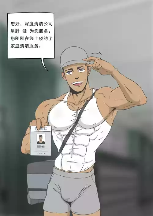 [Cup collector] 清洁服务 | Cleaning Service [Original] [Chinese]