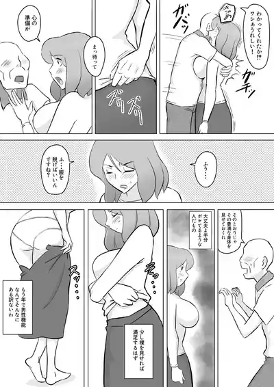 Page 13 of 僕の自慢の母さんがボケたふりした近所のおじいちゃんに寝取られる投稿者矢場井精児