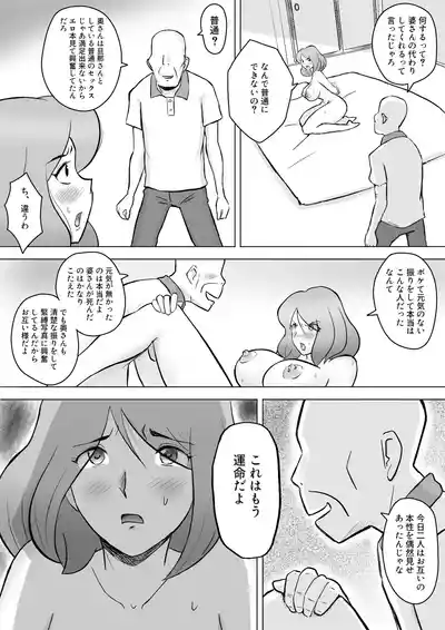 Page 17 of 僕の自慢の母さんがボケたふりした近所のおじいちゃんに寝取られる投稿者矢場井精児