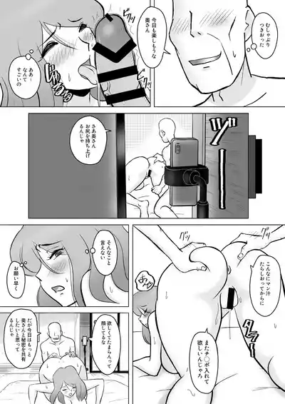 Page 41 of 僕の自慢の母さんがボケたふりした近所のおじいちゃんに寝取られる投稿者矢場井精児