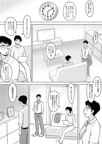 Page 62 of 僕の自慢の母さんがボケたふりした近所のおじいちゃんに寝取られる投稿者矢場井精児