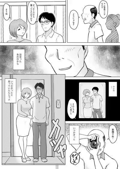 Page 65 of 僕の自慢の母さんがボケたふりした近所のおじいちゃんに寝取られる投稿者矢場井精児