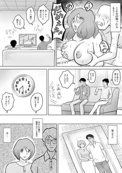 Page 74 of 僕の自慢の母さんがボケたふりした近所のおじいちゃんに寝取られる投稿者矢場井精児