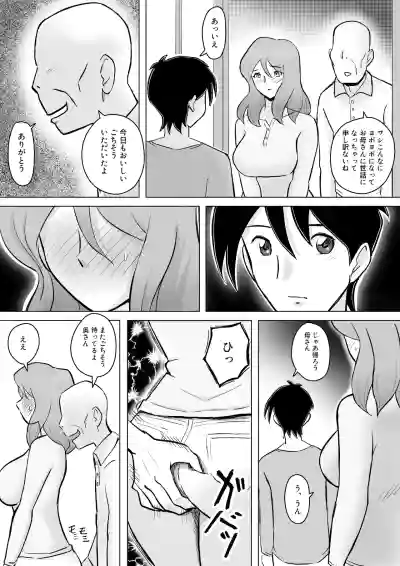 Page 80 of 僕の自慢の母さんがボケたふりした近所のおじいちゃんに寝取られる投稿者矢場井精児