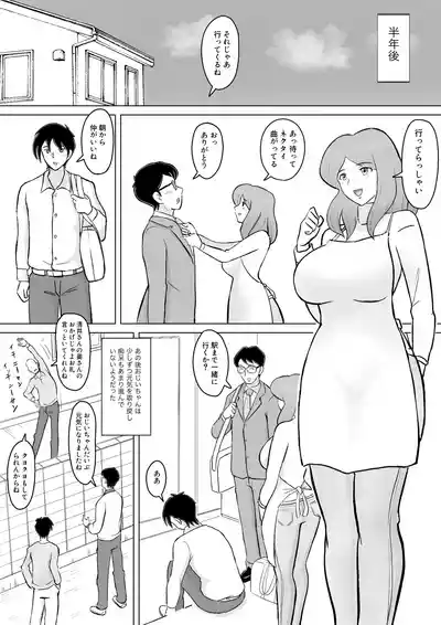 Page 82 of 僕の自慢の母さんがボケたふりした近所のおじいちゃんに寝取られる投稿者矢場井精児