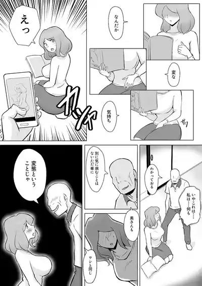 Page 9 of 僕の自慢の母さんがボケたふりした近所のおじいちゃんに寝取られる投稿者矢場井精児