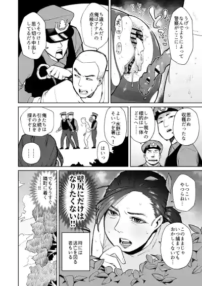 Page 11 of Hitozuma no Kabe Shiri kara Deta Unko o Kuu Machi no Hanashi