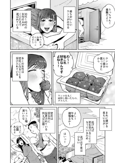 Page 5 of Hitozuma no Kabe Shiri kara Deta Unko o Kuu Machi no Hanashi