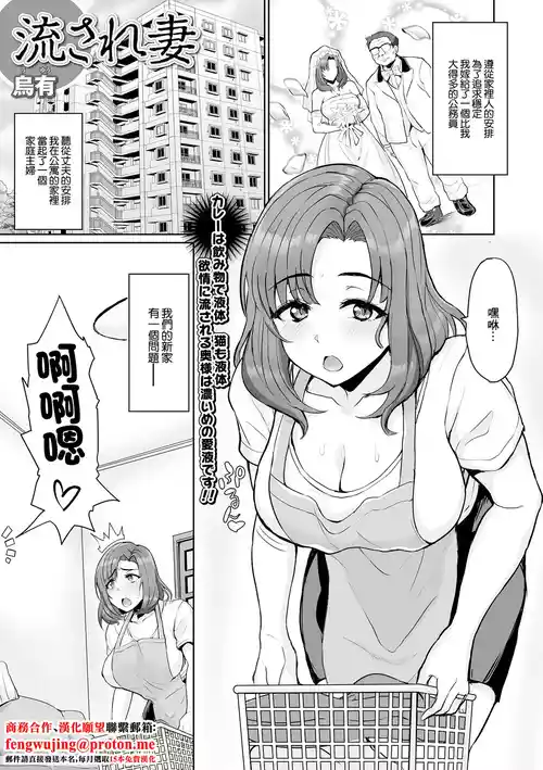 [Uyuu] Nagasare Tsuma (Web Haishin Gekkan Tonari no Kininaru Oku-san Vol. 055) [Chinese]