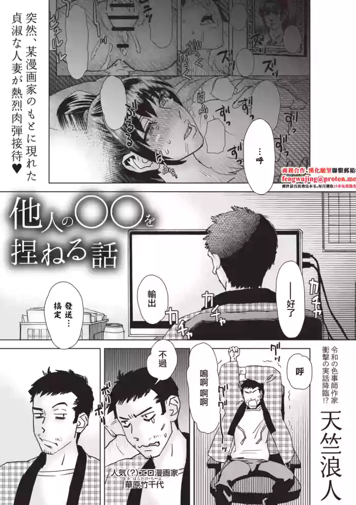 Tanin no ○○ o Koneru Hanashi