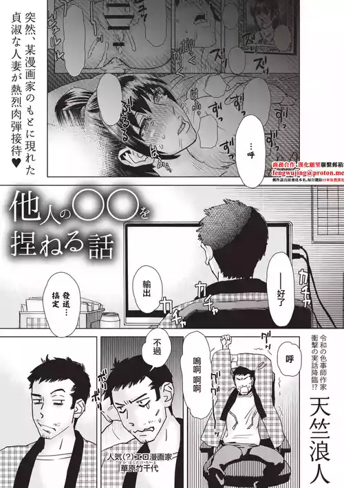 [Tenjiku Rounin] Tanin no ○○ o Koneru Hanashi (Masyo Ecole Vol.5) [Chinese]