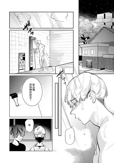 Page 21 of [Noda Nonda] Deki Sokonai Alpha no Utopia | 废物α的理想乡 Ch. 2-3 [Chinese] [冒险者公会] [Digital]