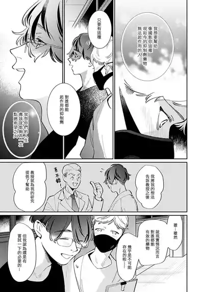 Page 22 of [Noda Nonda] Deki Sokonai Alpha no Utopia | 废物α的理想乡 Ch. 2-3 [Chinese] [冒险者公会] [Digital]