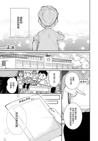 Page 2 of [Noda Nonda] Deki Sokonai Alpha no Utopia | 废物α的理想乡 Ch. 2-3 [Chinese] [冒险者公会] [Digital]
