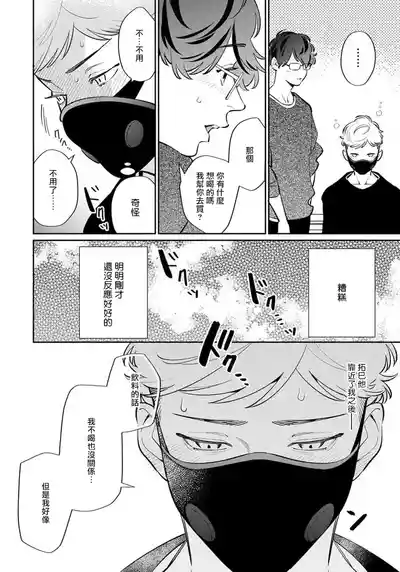 Page 35 of [Noda Nonda] Deki Sokonai Alpha no Utopia | 废物α的理想乡 Ch. 2-3 [Chinese] [冒险者公会] [Digital]