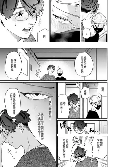 Page 36 of [Noda Nonda] Deki Sokonai Alpha no Utopia | 废物α的理想乡 Ch. 2-3 [Chinese] [冒险者公会] [Digital]