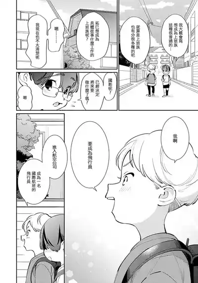Page 3 of [Noda Nonda] Deki Sokonai Alpha no Utopia | 废物α的理想乡 Ch. 2-3 [Chinese] [冒险者公会] [Digital]