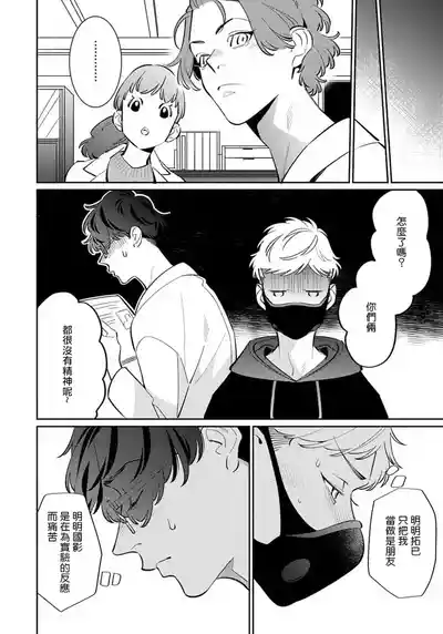 Page 43 of [Noda Nonda] Deki Sokonai Alpha no Utopia | 废物α的理想乡 Ch. 2-3 [Chinese] [冒险者公会] [Digital]