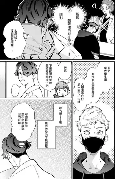 Page 44 of [Noda Nonda] Deki Sokonai Alpha no Utopia | 废物α的理想乡 Ch. 2-3 [Chinese] [冒险者公会] [Digital]