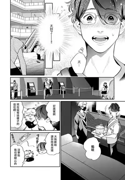 Page 47 of [Noda Nonda] Deki Sokonai Alpha no Utopia | 废物α的理想乡 Ch. 2-3 [Chinese] [冒险者公会] [Digital]