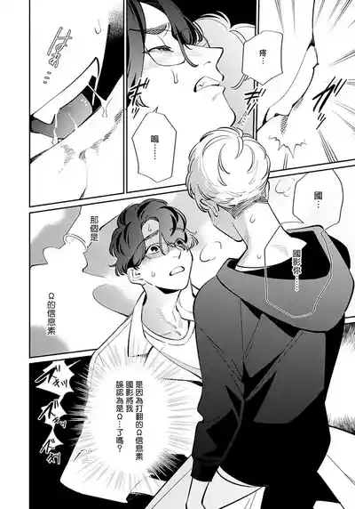 Page 9 of [Noda Nonda] Deki Sokonai Alpha no Utopia | 废物α的理想乡 Ch. 2-3 [Chinese] [冒险者公会] [Digital]