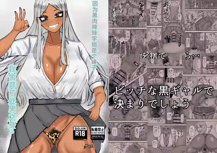 Bitch na Kuro Gal Senpai de, Ore wa Doutei o Sutemashita